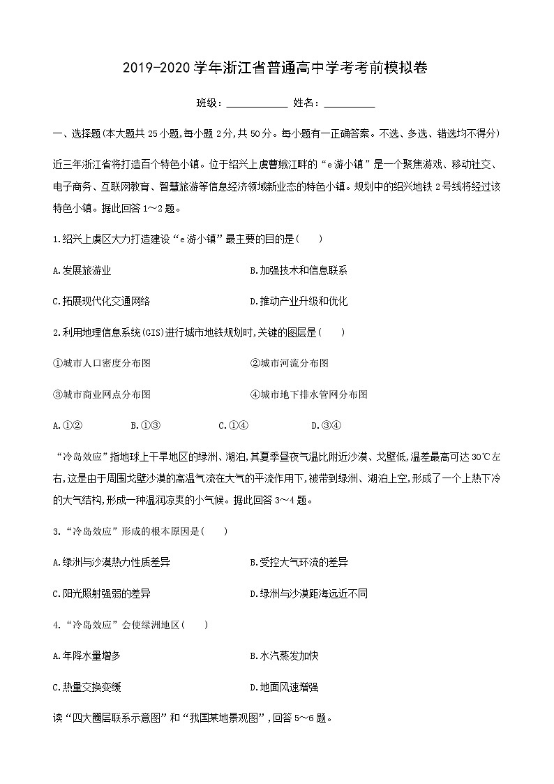 浙江省普通高中2020届高三学考考前模拟地理试题01
