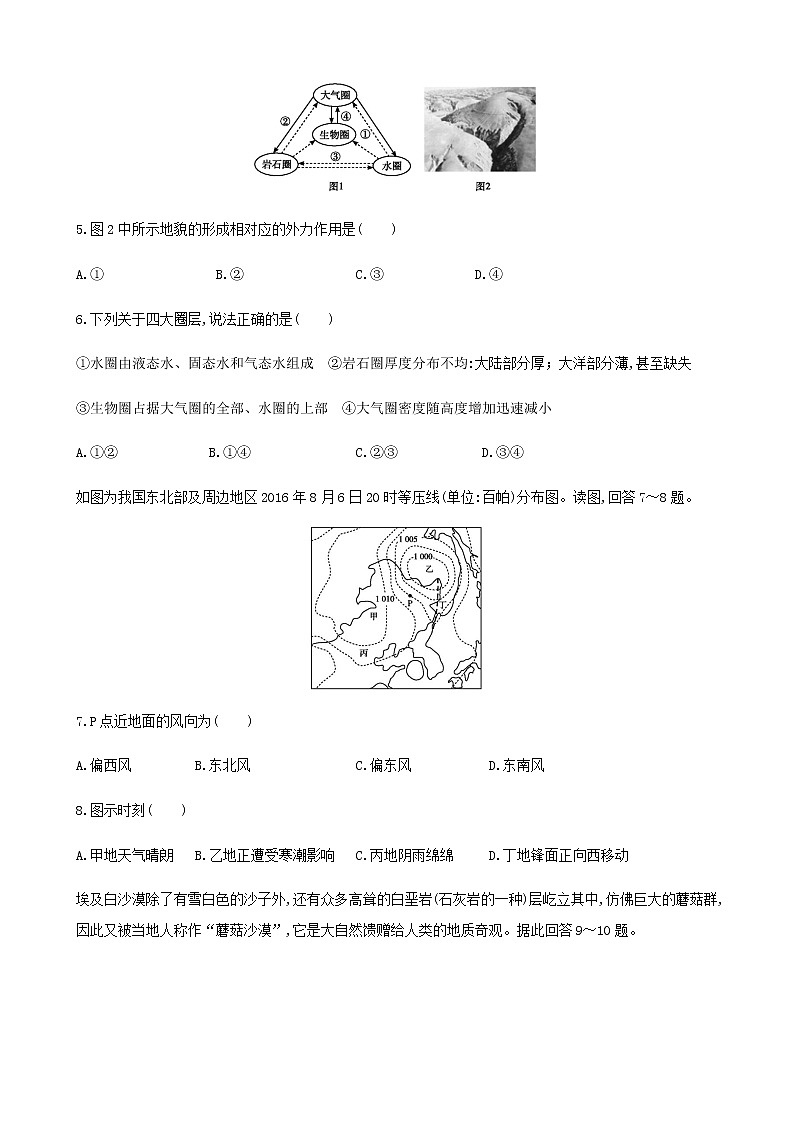 浙江省普通高中2020届高三学考考前模拟地理试题02