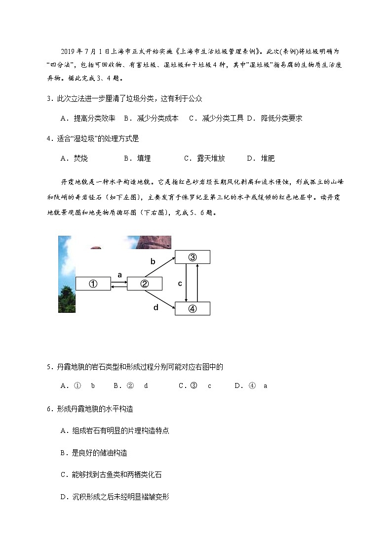浙江省杭州第二中学2020届高三6月仿真模拟考试地理试题02