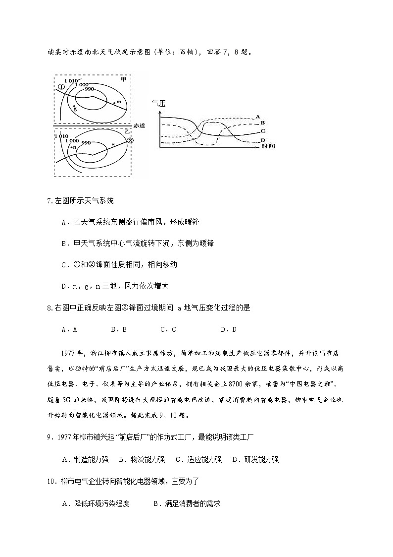 浙江省杭州第二中学2020届高三6月仿真模拟考试地理试题03