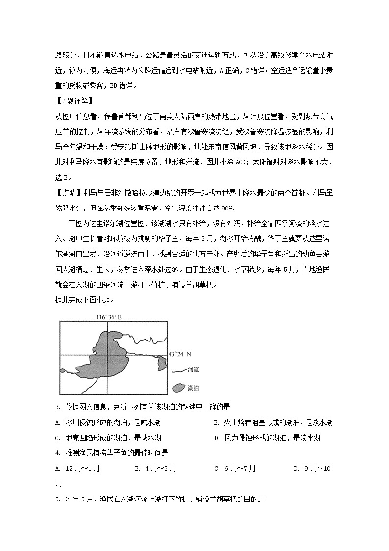 重庆市巴蜀中学2020届高三“一诊”模拟测试卷文综地理试题02