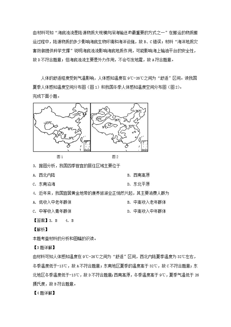 江西省九江市2020届高三第一次模拟考试地理试题第2页