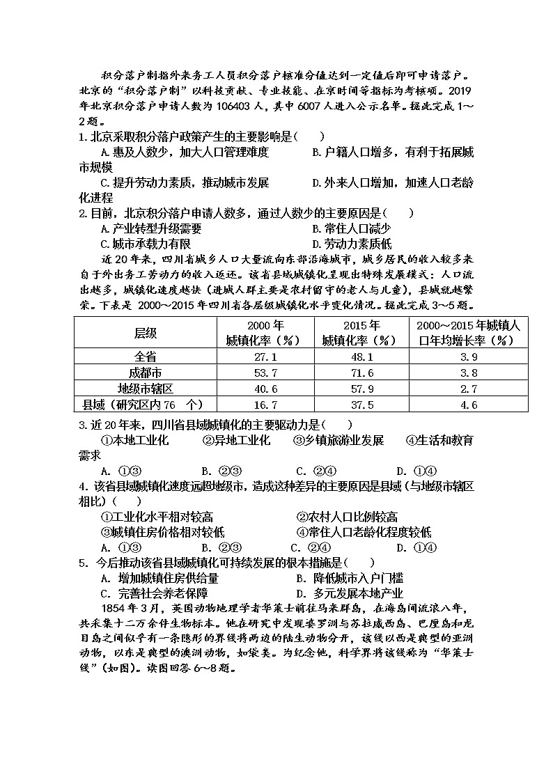 江西省南城一中2020届高三6月模拟考试文科综合地理试题01