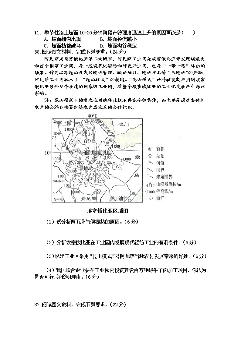 江西省南城一中2020届高三6月模拟考试文科综合地理试题03