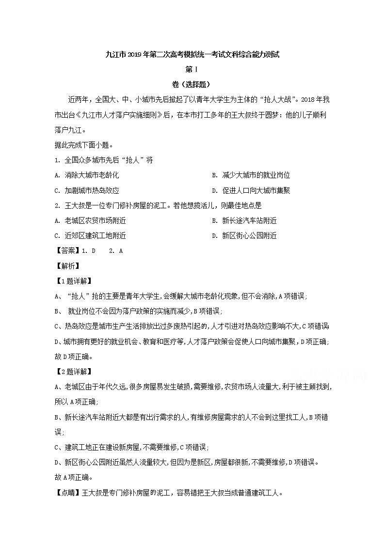 江西省九江市2020届高三模拟考试地理试题01