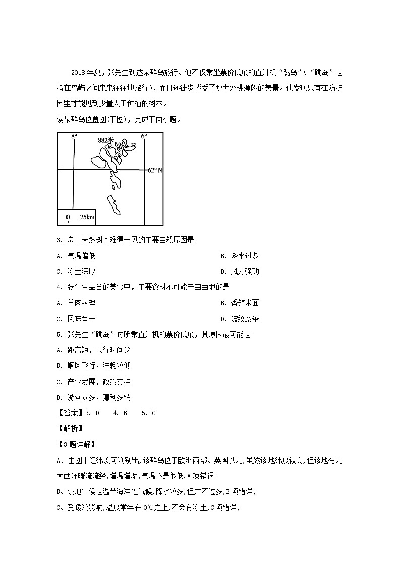江西省九江市2020届高三模拟考试地理试题02