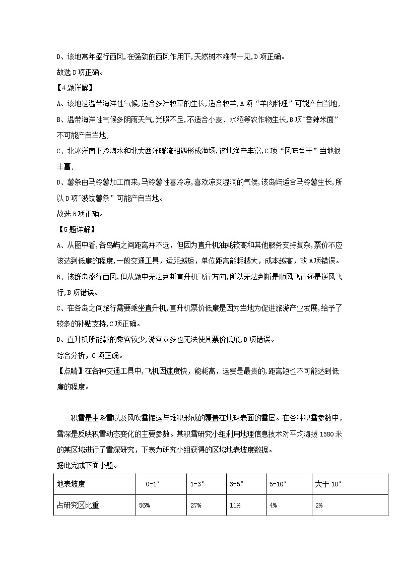 江西省九江市2020届高三模拟考试地理试题03