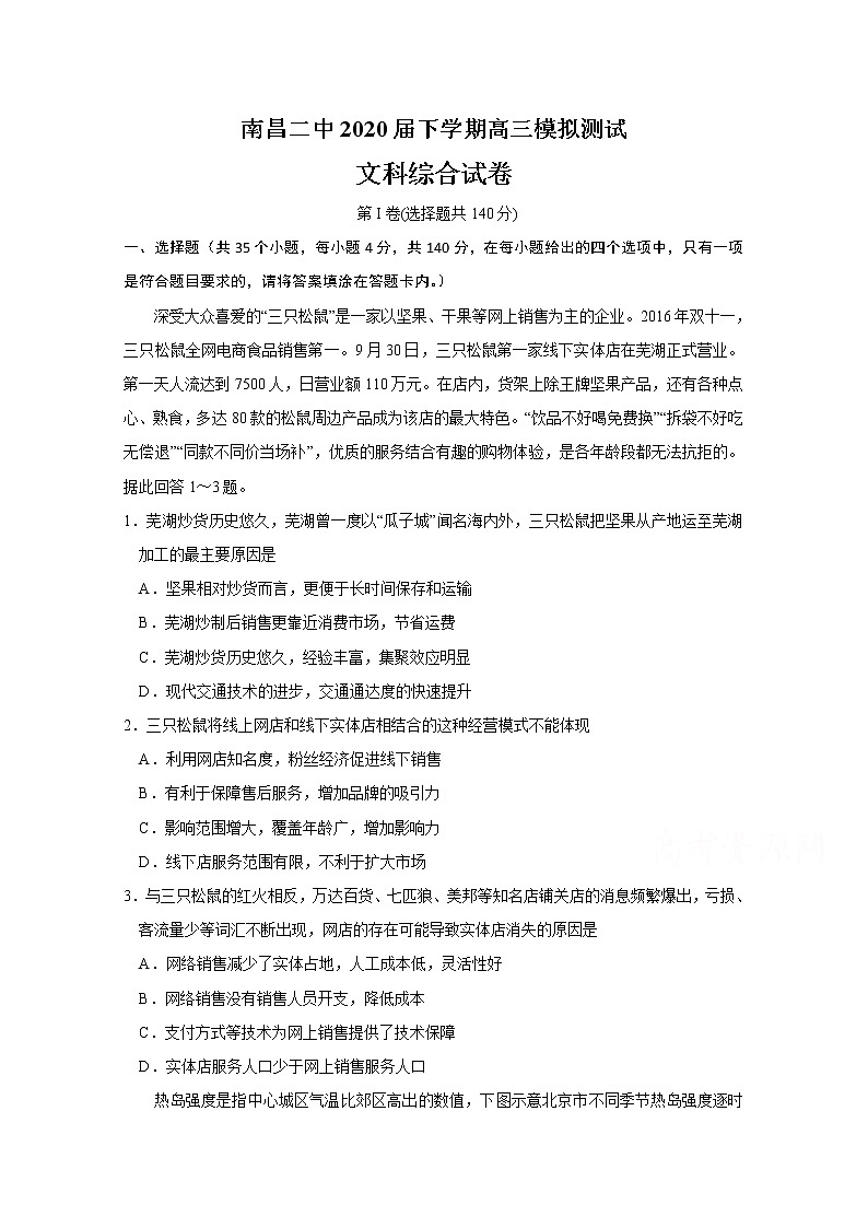 江西省南昌市第二中学2020届高三5月模拟地理试题01