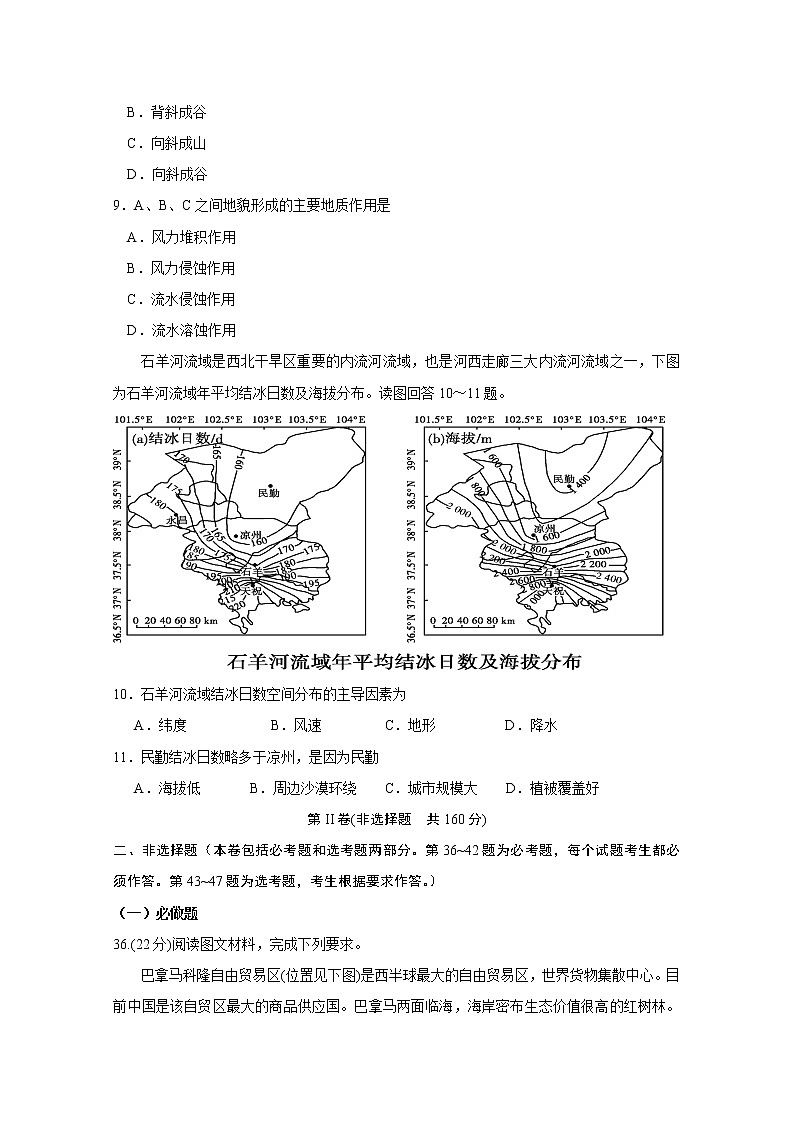 江西省南昌市第二中学2020届高三5月模拟地理试题03