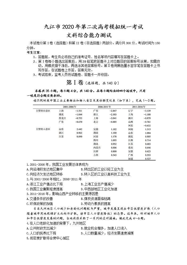 江西省九江市2020届高三高考模拟统一考试地理试题第1页