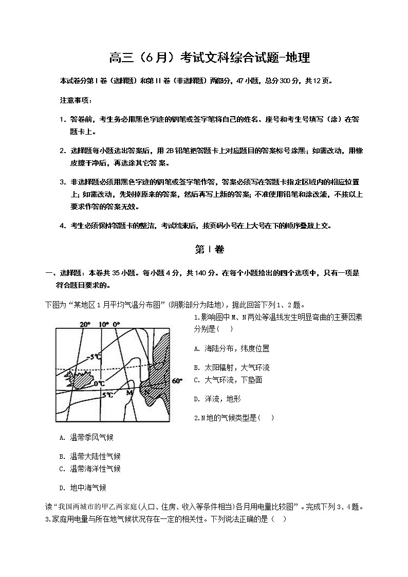 辽宁省辽河油田第二高级中学2020届高三6月模拟考试文科综合-地理试题01