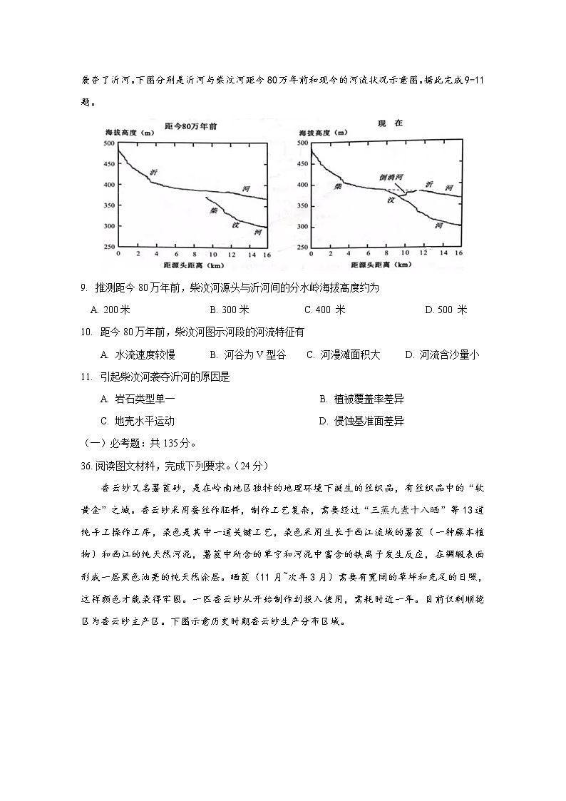 江西省南昌市八一中学2020届高三第三次模拟地理试题第3页