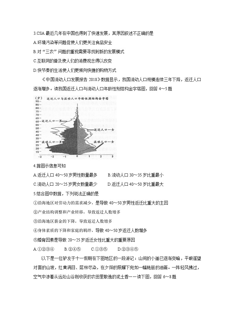 江西省上饶市2020届高三第三次模拟考试 地理02