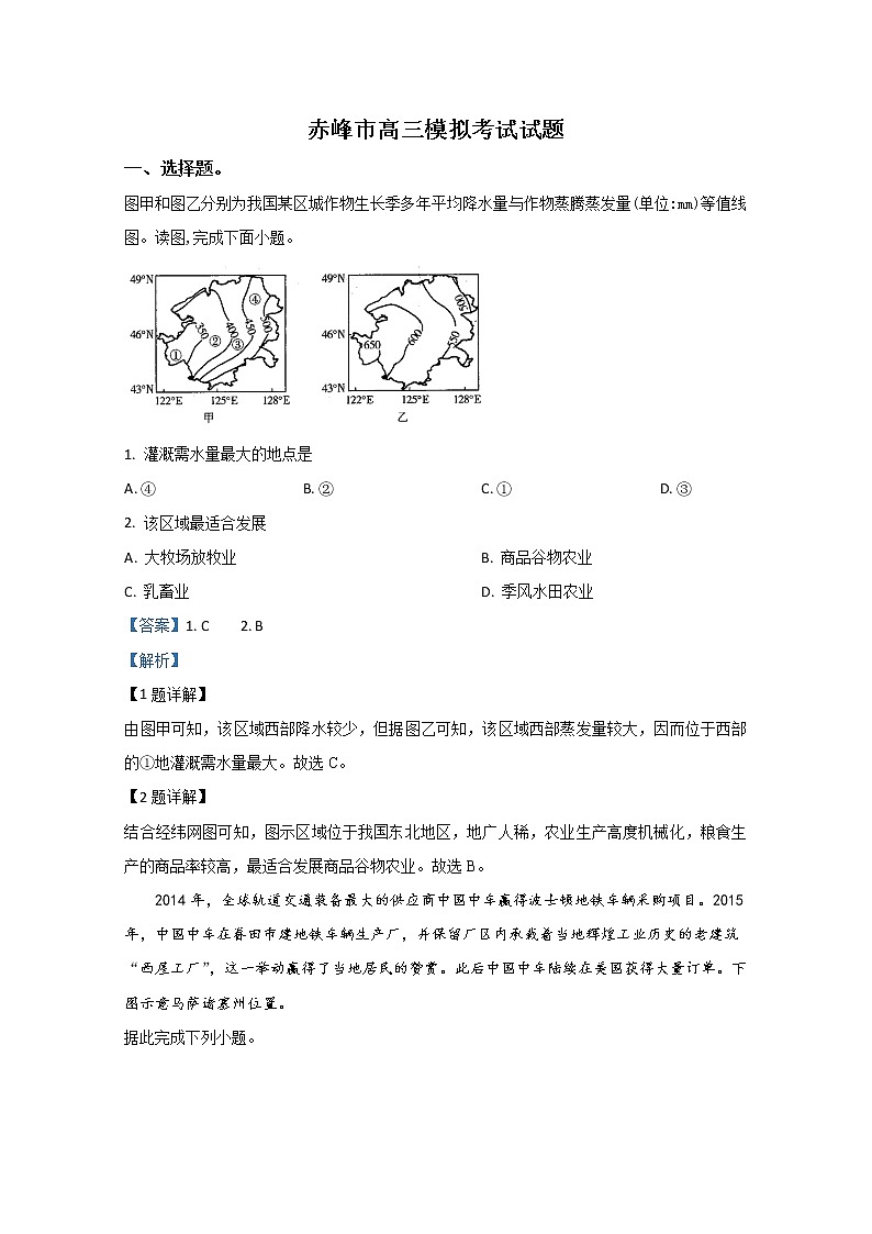 内蒙古赤峰市2020届高三4月模拟考试地理试题01