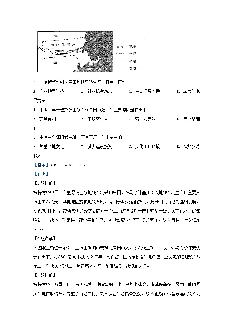 内蒙古赤峰市2020届高三4月模拟考试地理试题02