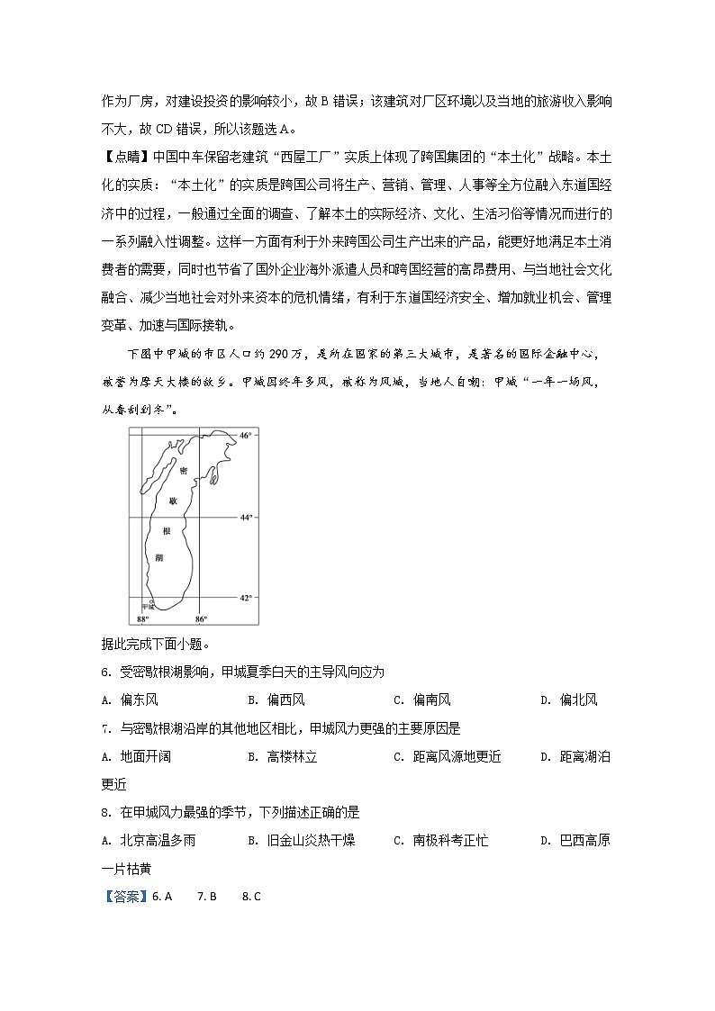 内蒙古赤峰市2020届高三4月模拟考试地理试题03