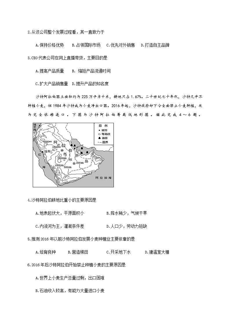 辽宁省沈阳市东北育才学校高中部2020届高三第八次模拟考试文综-地理试题02