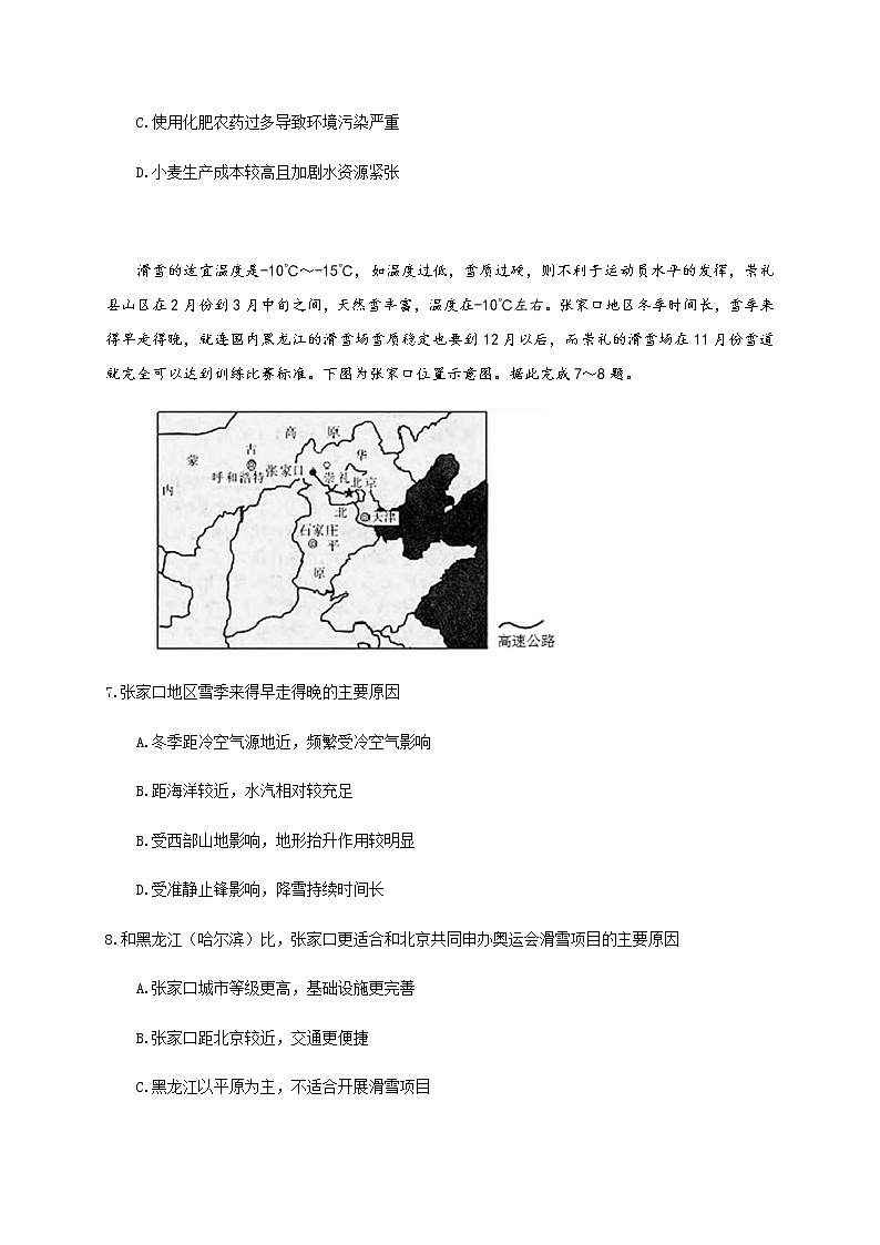 辽宁省沈阳市东北育才学校高中部2020届高三第八次模拟考试文综-地理试题03