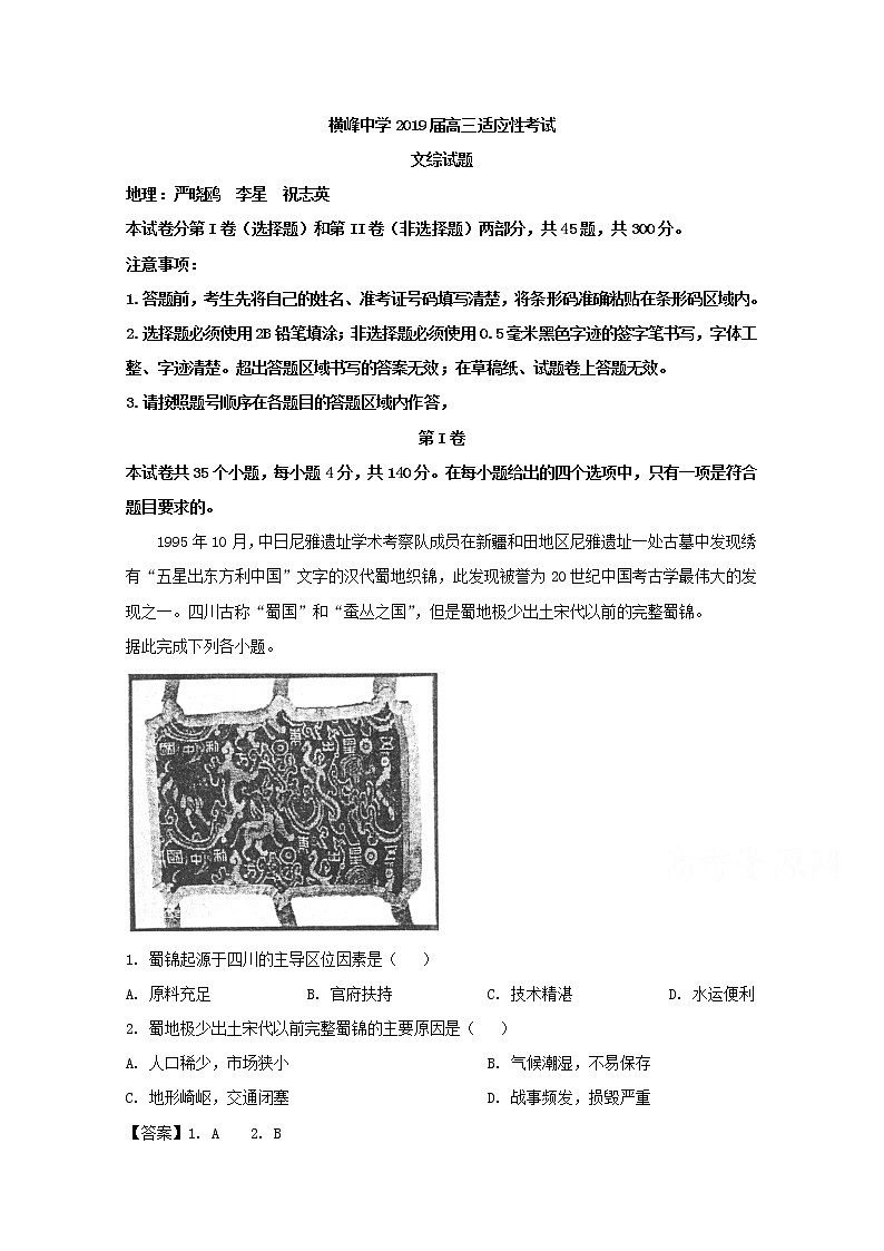 江西省上饶市横峰中学2019届高三考前模拟文综地理试题01