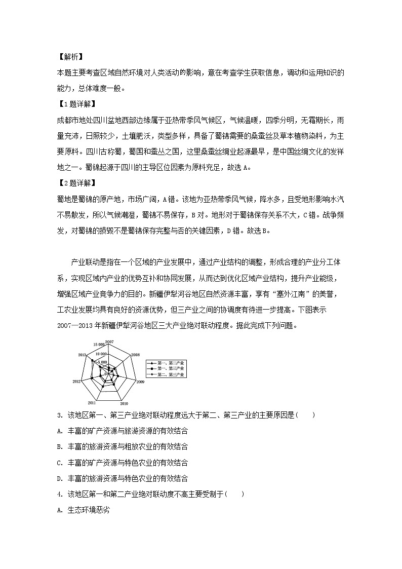 江西省上饶市横峰中学2019届高三考前模拟文综地理试题02