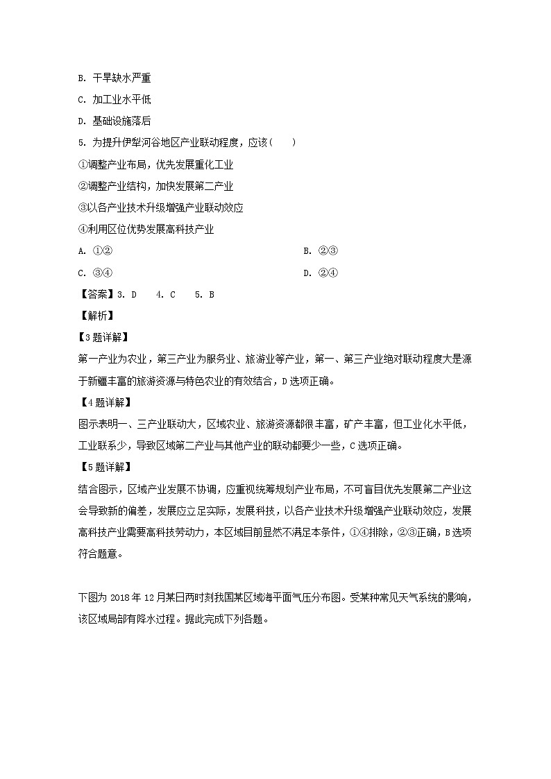 江西省上饶市横峰中学2019届高三考前模拟文综地理试题03