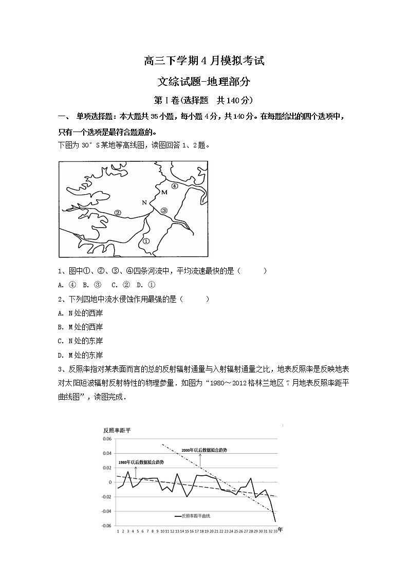 辽宁省辽河油田第二高级中学2020届高三4月模拟考试地理试题01