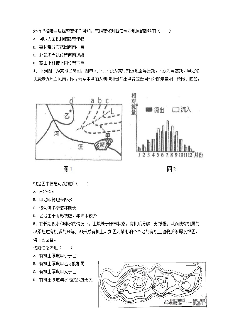 辽宁省辽河油田第二高级中学2020届高三4月模拟考试地理试题02