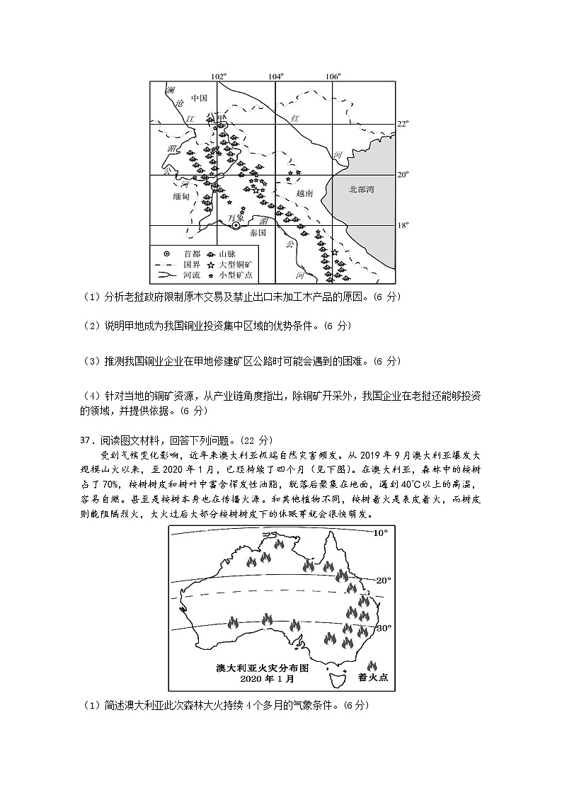 江西省上饶中学2020届高三6月高考模拟文科综合地理试题03