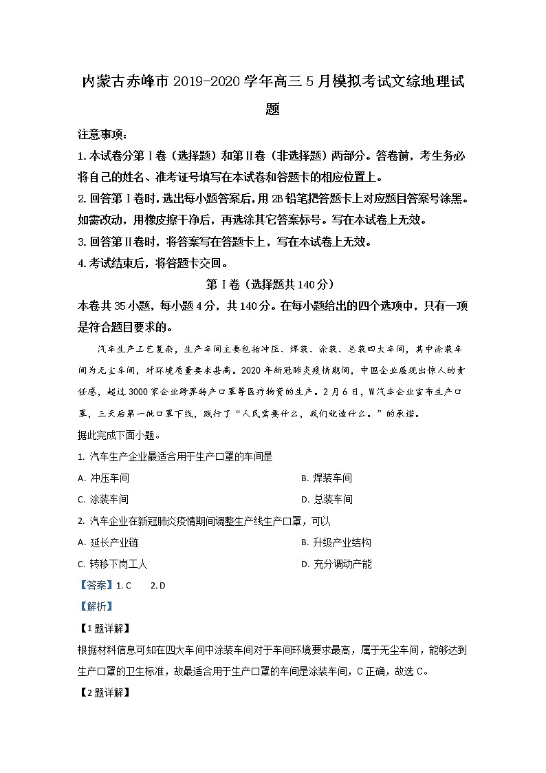 内蒙古赤峰市2020届高三5月模拟考试地理试题01