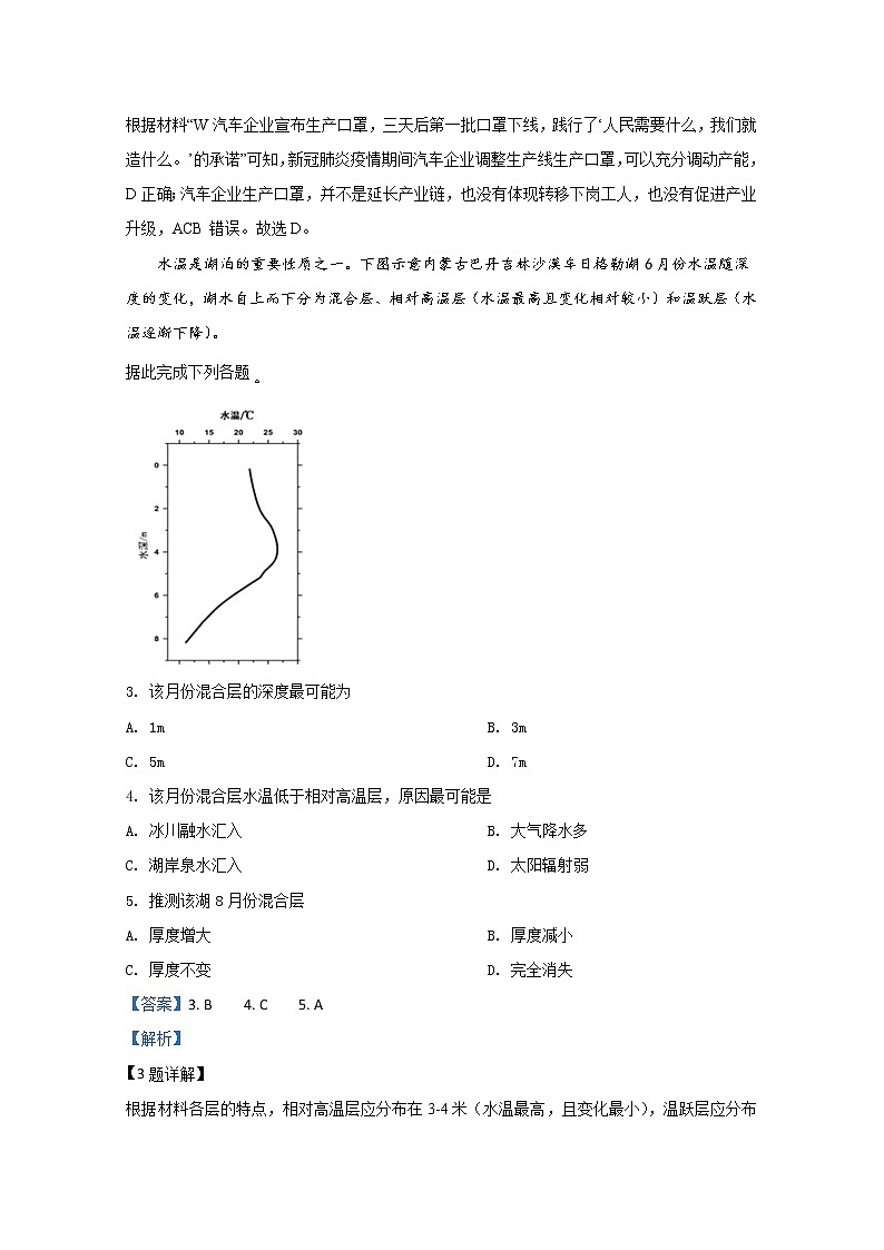 内蒙古赤峰市2020届高三5月模拟考试地理试题02