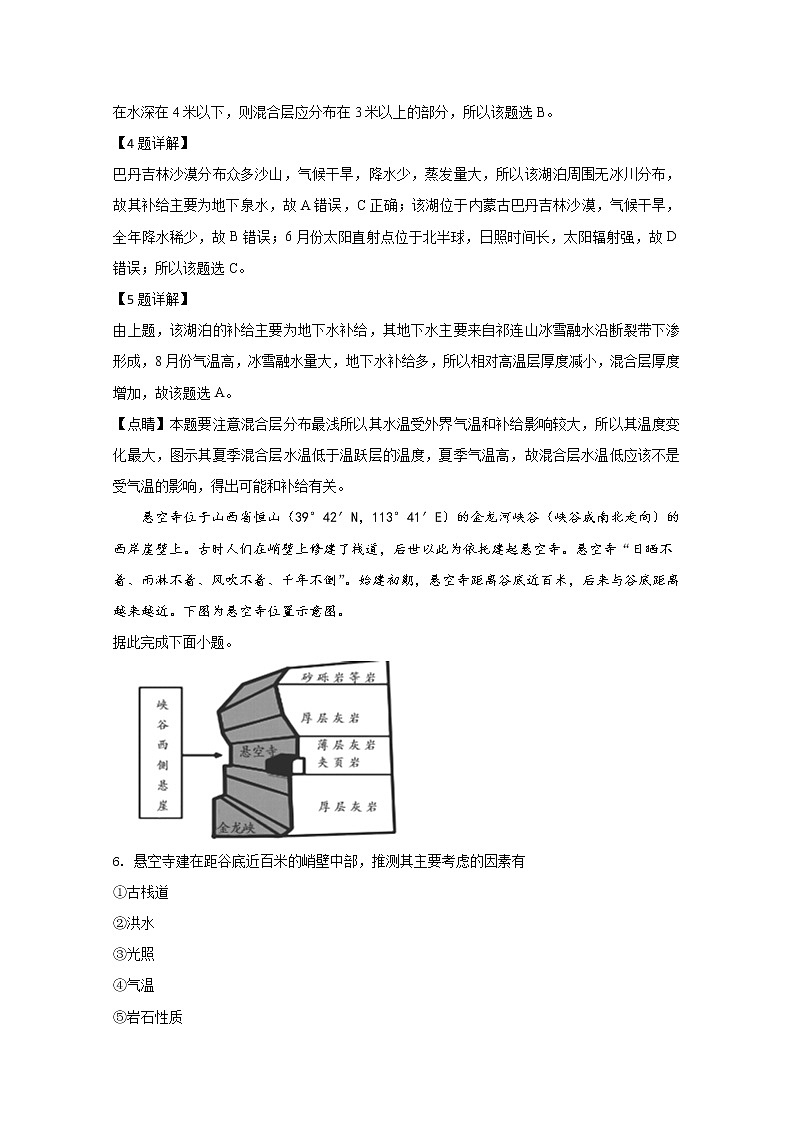 内蒙古赤峰市2020届高三5月模拟考试地理试题03
