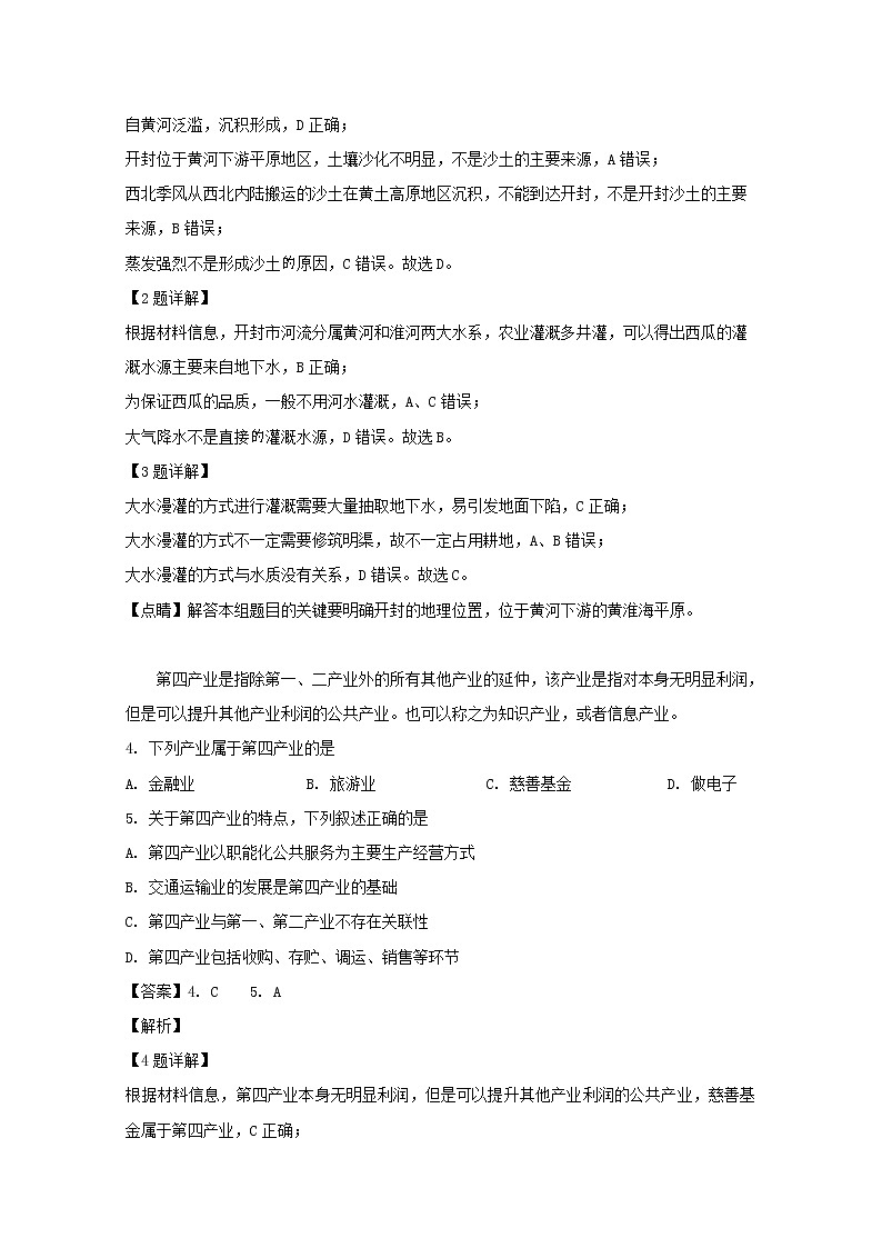 辽宁省实验中学2019届高三模拟考试文科综合地理试题02