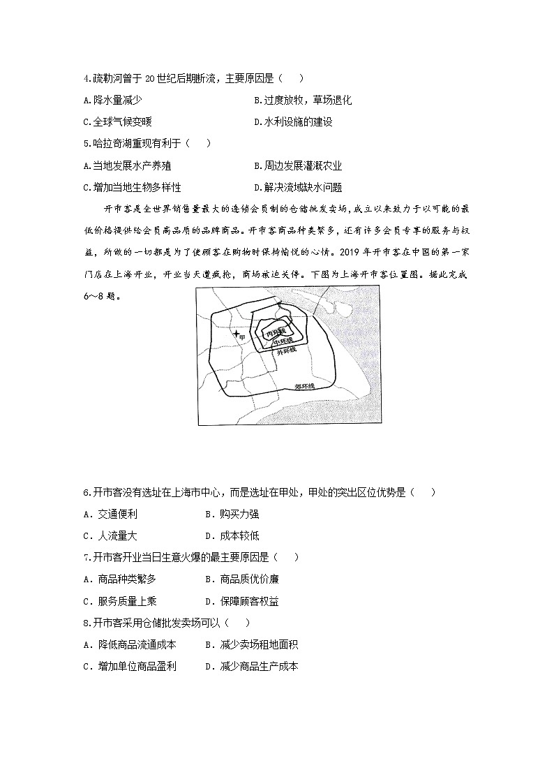 宁夏六盘山高级中学2020届高三第三次模拟考试文综-地理试题02