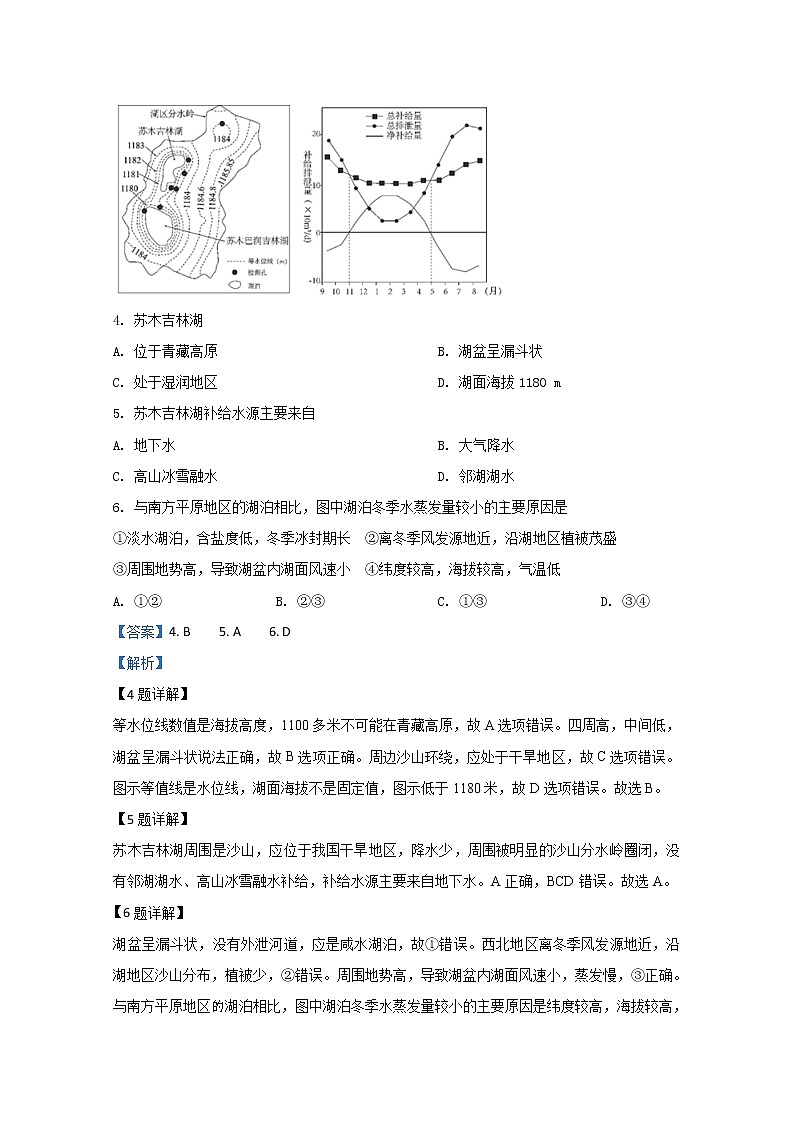 宁夏回族自治区银川一中2020届高三模拟考试地理试题03