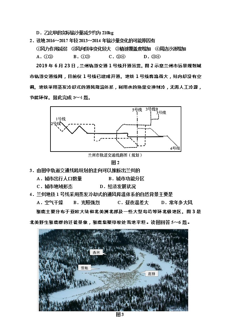 宁夏回族自治区银川一中2020届高三第四次模拟考试文科综合-地理试题02