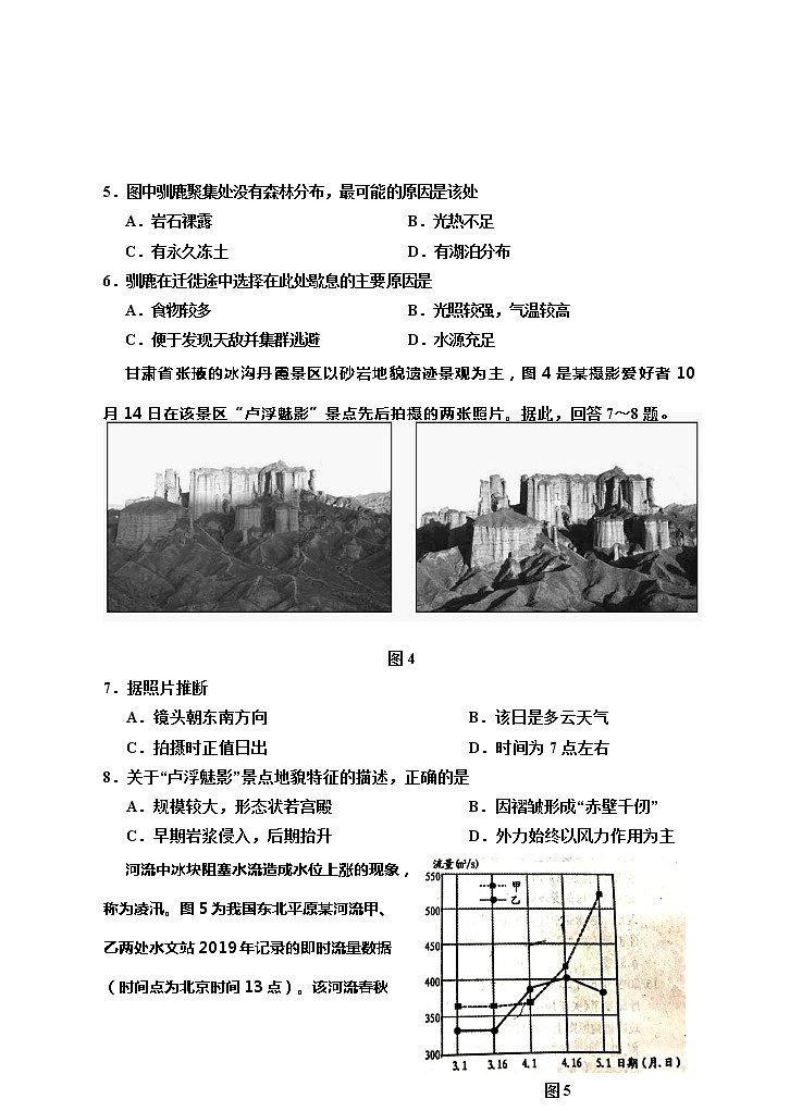 宁夏回族自治区银川一中2020届高三第四次模拟考试文科综合-地理试题03