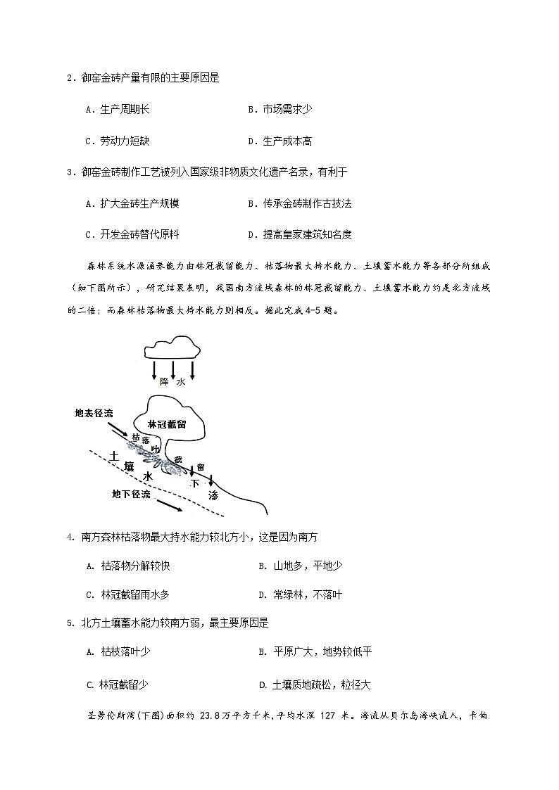 宁夏石嘴山市第三中学2020届高三高考第五次模拟考试文综-地理试题02