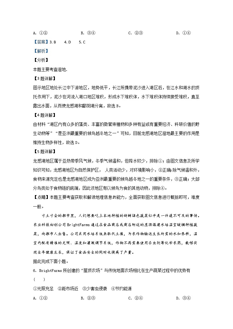 宁夏银川景博学校2020届高三第一次模拟考试地理试题03