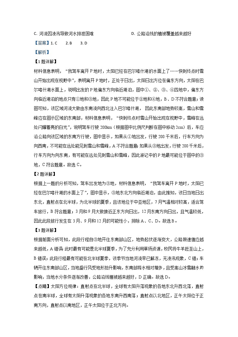 宁夏银川市第二中学2020届高三第一次模拟考试地理试题第2页