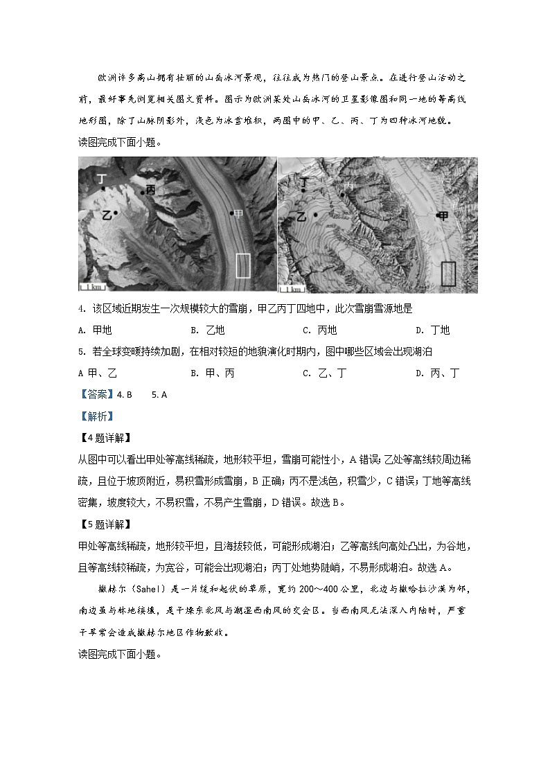 宁夏银川市第二中学2020届高三第一次模拟考试地理试题第3页