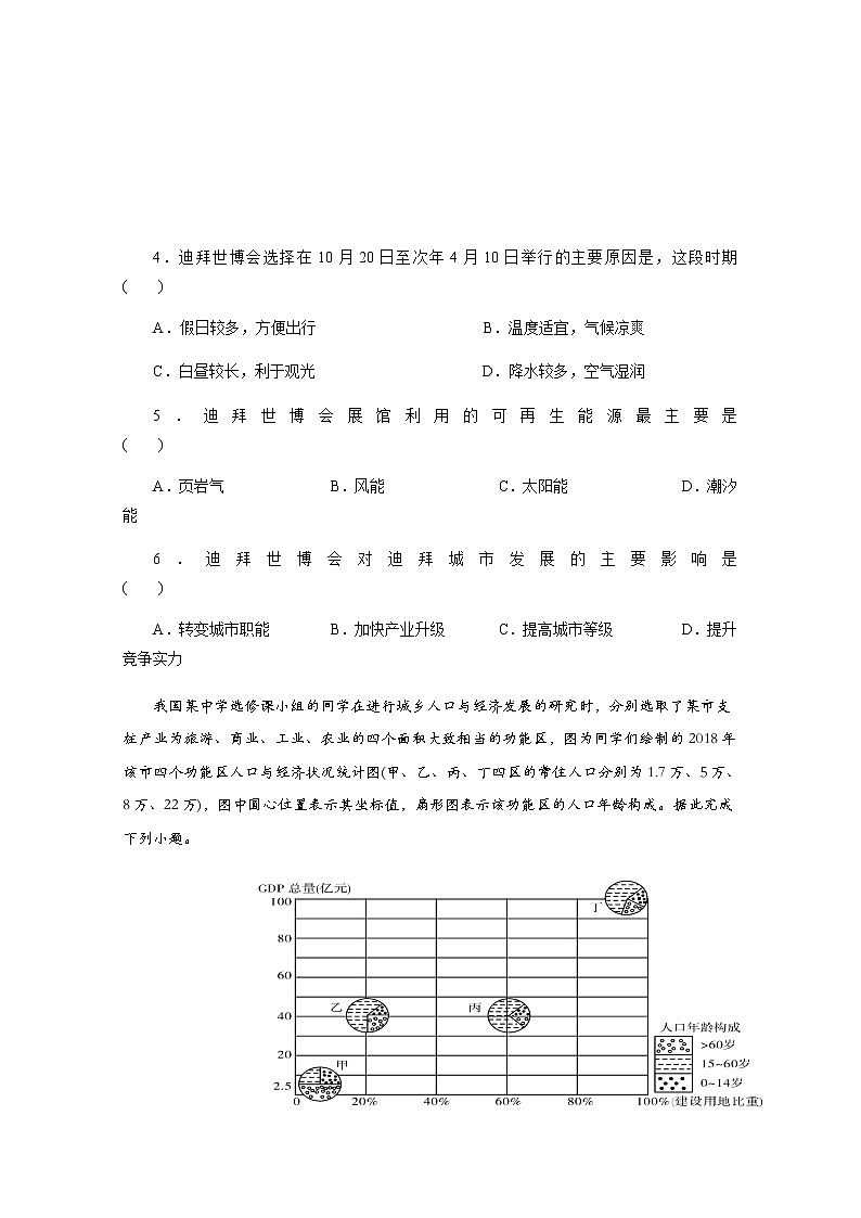 宁夏银川市贺兰县景博中学2020届高三第五次模拟考试文综-地理试题第2页