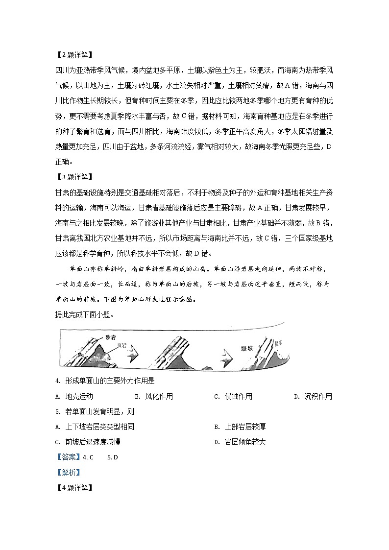 宁夏银川一中2020届高三5月第三次模拟考试地理试题02