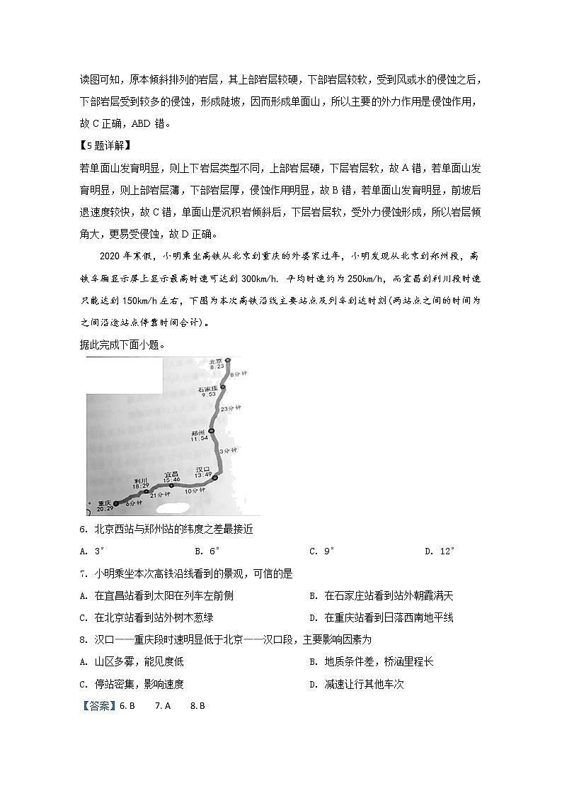 宁夏银川一中2020届高三5月第三次模拟考试地理试题03