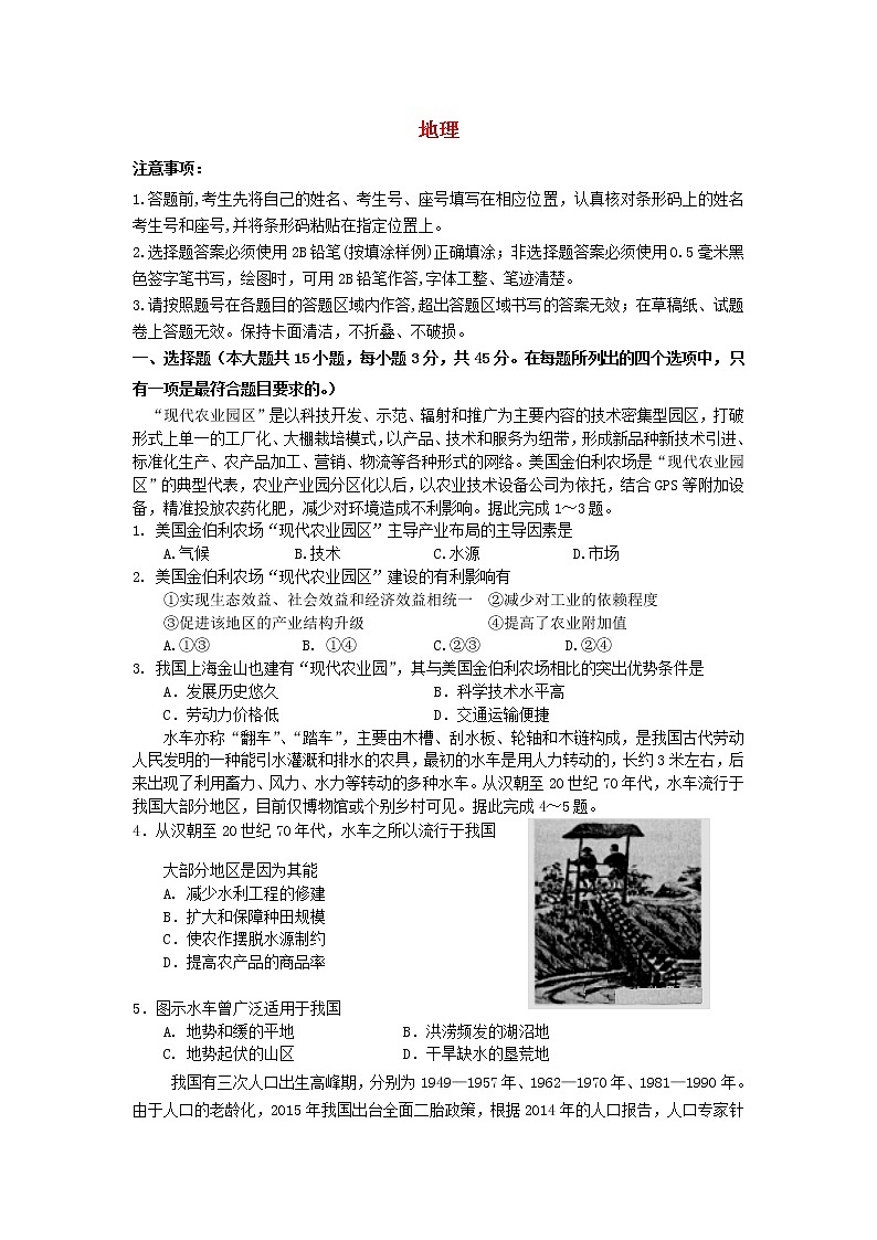 山东2020届高三招生模拟考试地理试卷第1页