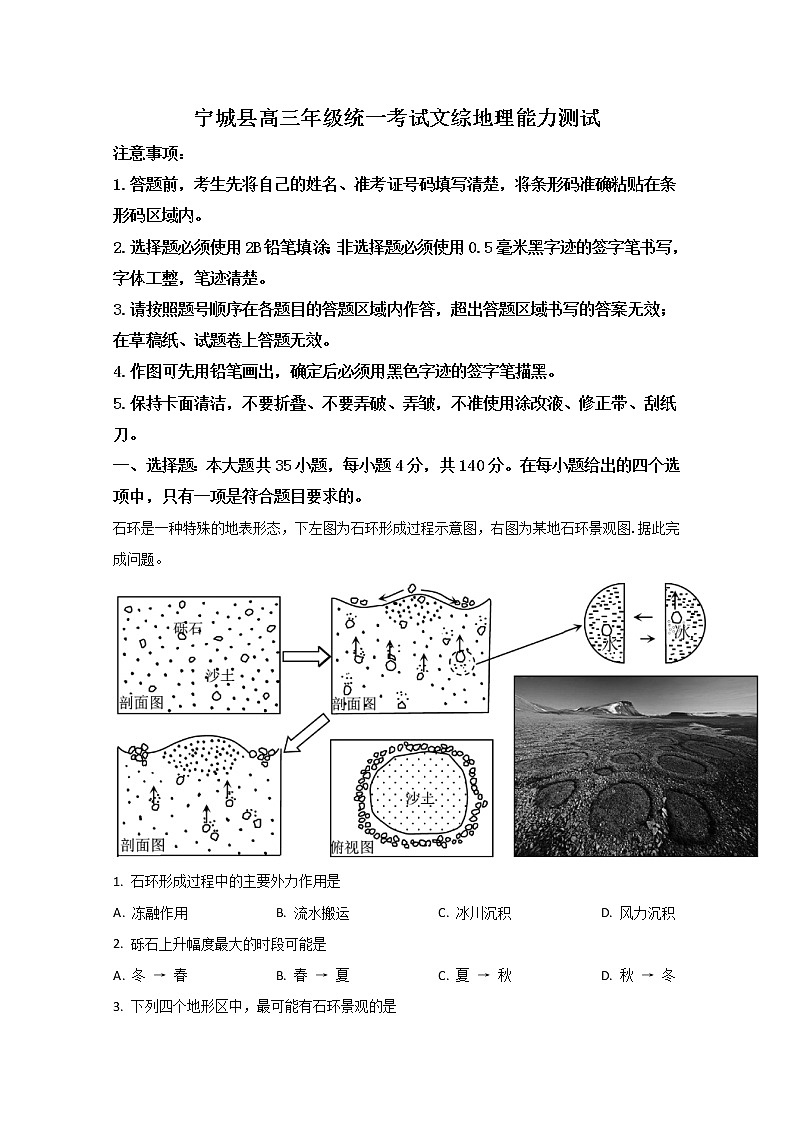 内蒙古赤峰市宁城县2020届高三统一模拟考试地理试题01