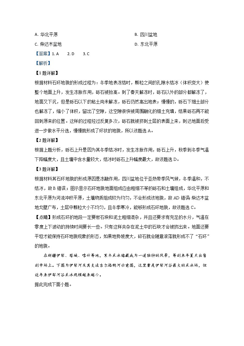 内蒙古赤峰市宁城县2020届高三统一模拟考试地理试题02