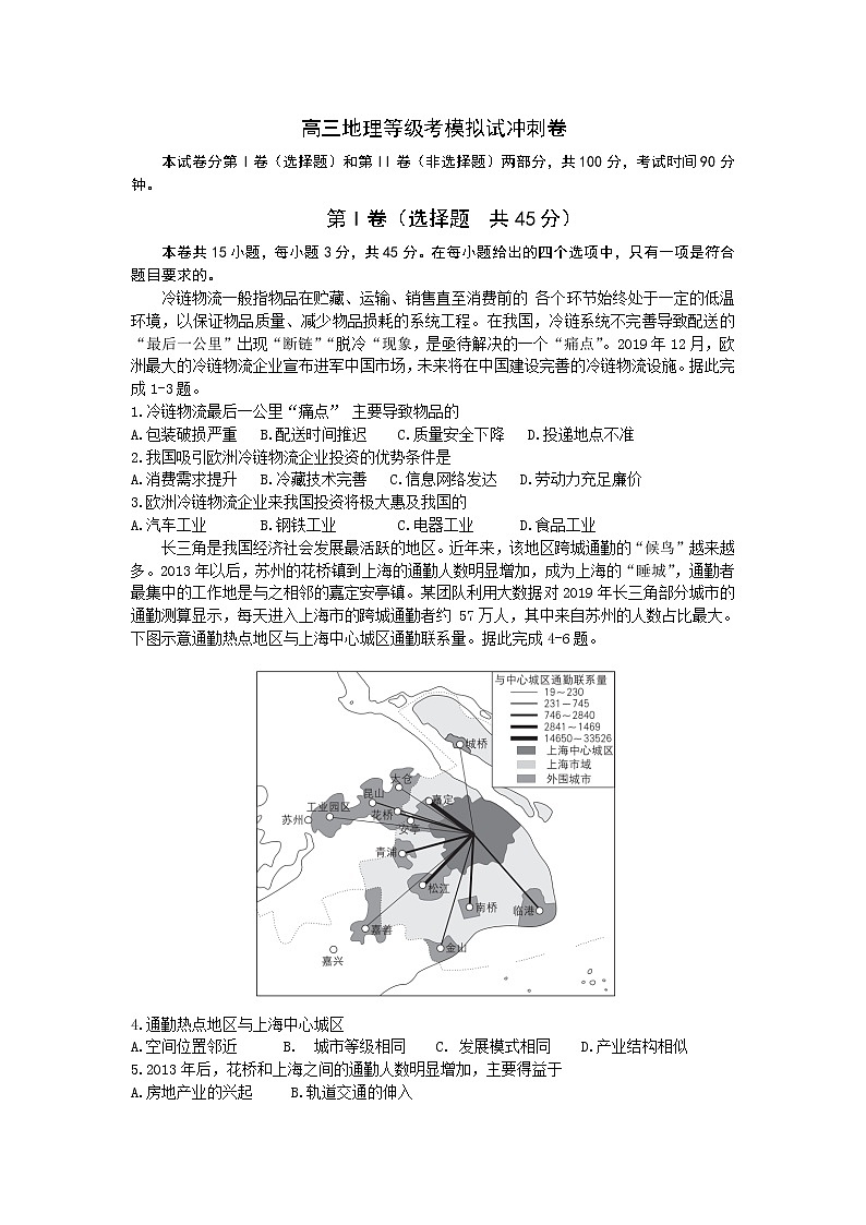 山东省2020届高三地理等级考模拟冲刺卷01