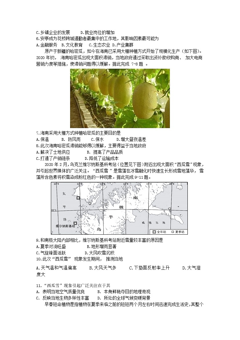 山东省2020届高三地理等级考模拟冲刺卷02