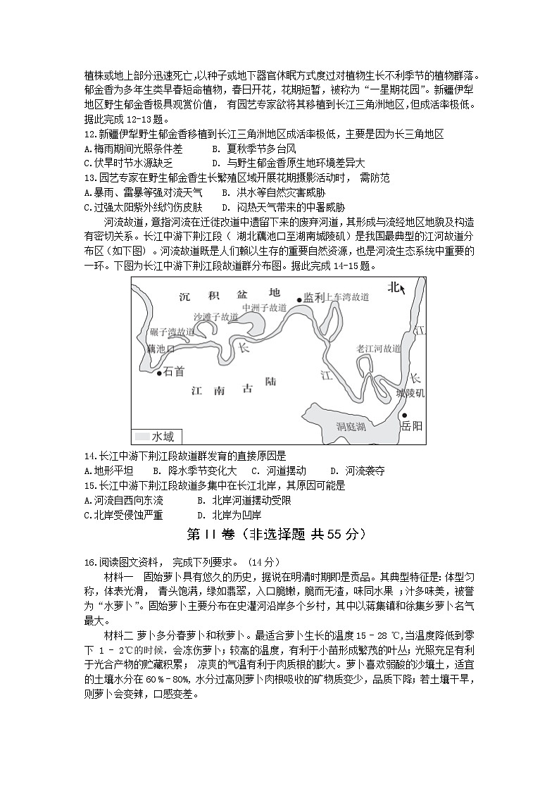 山东省2020届高三地理等级考模拟冲刺卷03