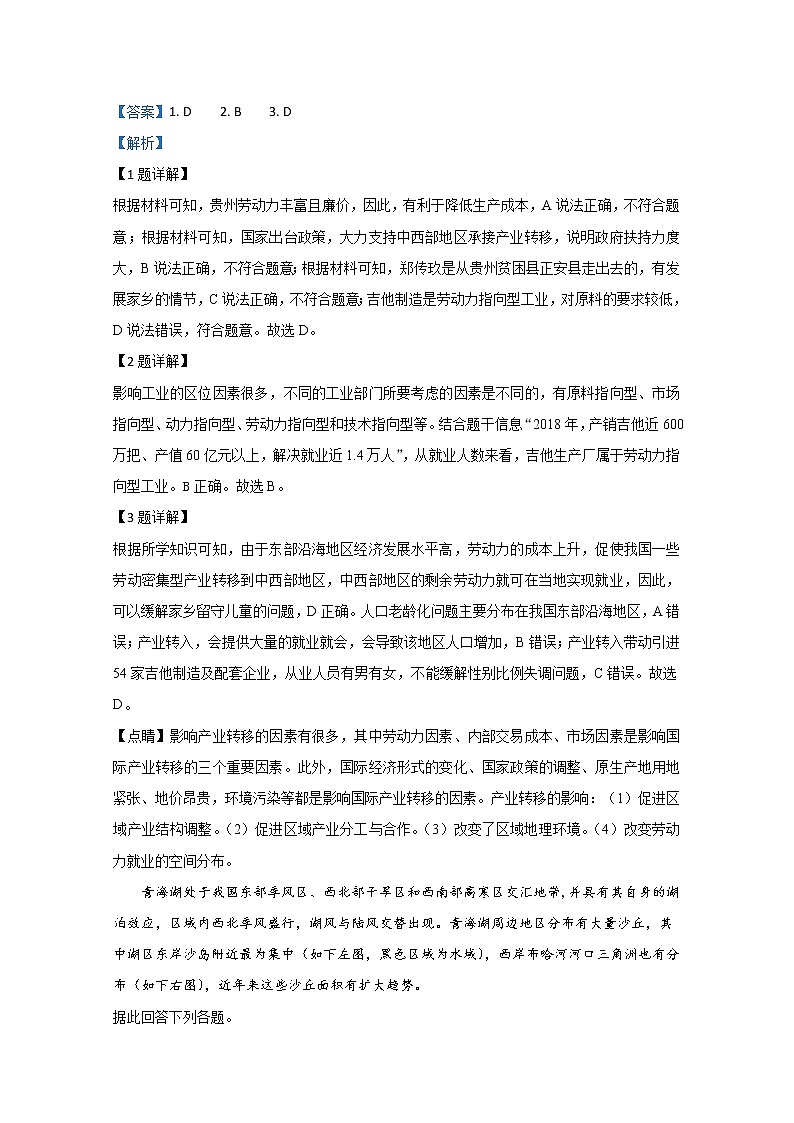 宁夏石嘴山市第三中学2020届高三第三次模拟地理试题02